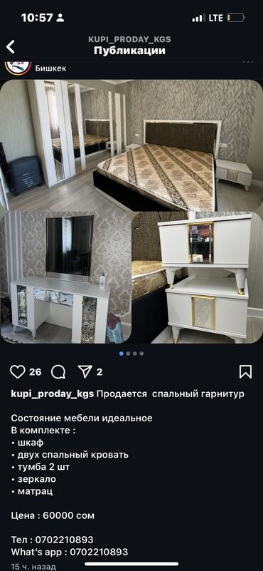 спальный гарнитур бишкек цена: Спальный гарнитур, Б/у, Двуспальная кровать, Шкаф, Тумба, Кыргызстан, Платная доставка, цвет - Белый