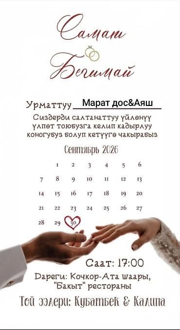 поздравление с днем рождения на кыргызском: Индивидуальные свадебные приглашения на кыргызском языке - Дизайн — 2