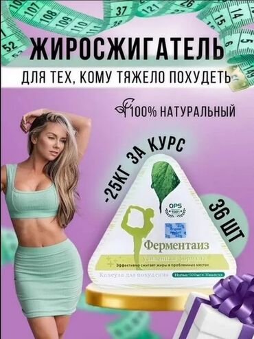 платья мама и дочка бишкек: Средство для похудения, Ферментаиз, Капсулы, Жиросжигатели, Универсальный