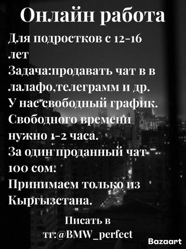 требуются водители в такси бишкек: SMM-специалист. 12