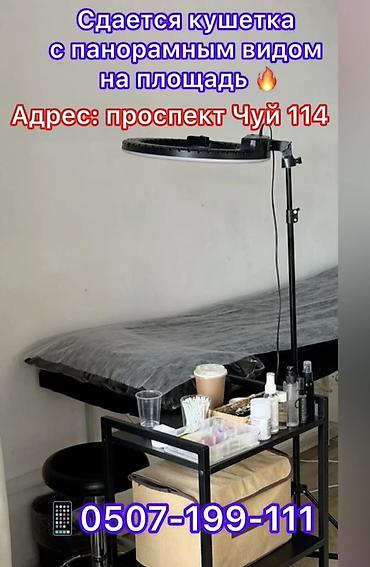 площадь: Сдается рабочее место для бьюти‑мастера: кушетка с профессиональной — 1