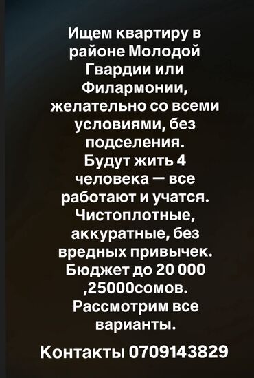 сдаю квартиру в жалал абаде: Сниму квартиру