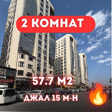 12: 2 комнаты, 57 м², Джал-15 Элитка, 2 этаж, Евроремонт — 1