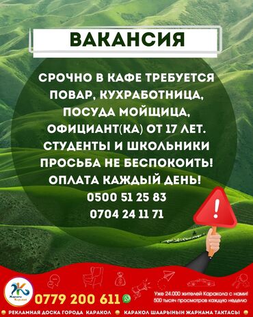 официант жумуш ош 2020: Ещё больше горячих вакансий Вы найдёте на нашей странице в Инстаграме