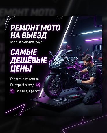 фикс токмок: Занимаемся ремонтом мото техники любых видов на выезд и по адресу — 1