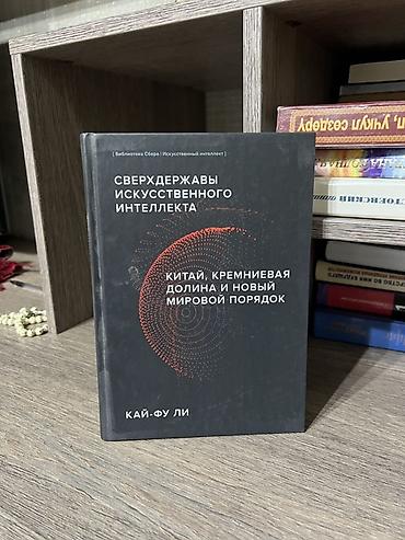 Художественная литература: Роман, На русском языке, Самовывоз, Платная доставка at lalafo.kg — 13 Художественная литература: Роман, На русском языке, Самовывоз, Платная доставка — 13