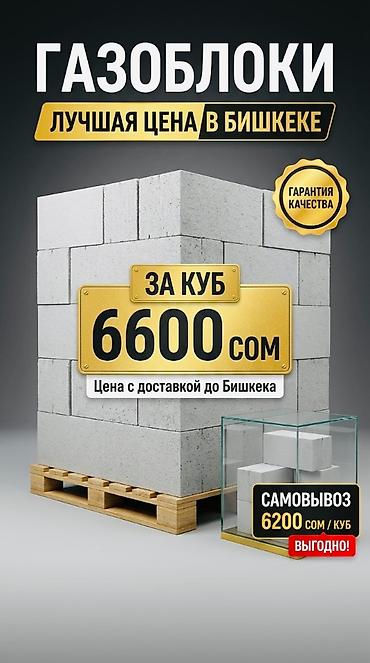 шредеры 100 на колесиках: Газоблок, Автоклавный, 600x300x200, D600 — 1