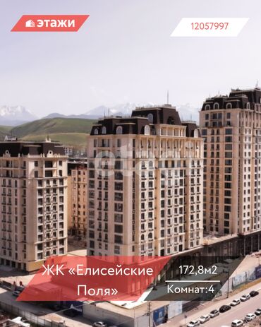 Продажа квартир: 4 комнаты, 172 м², Индивидуалка, 3 этаж