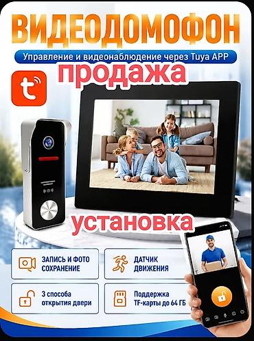 Видеодомофон с управлением и видеонаблюдением через Tuya App Что at lalafo.kg Видеодомофон с управлением и видеонаблюдением через Tuya App Что