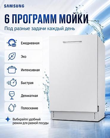 9 c: Посудомойка, Новый, Платная доставка — 10