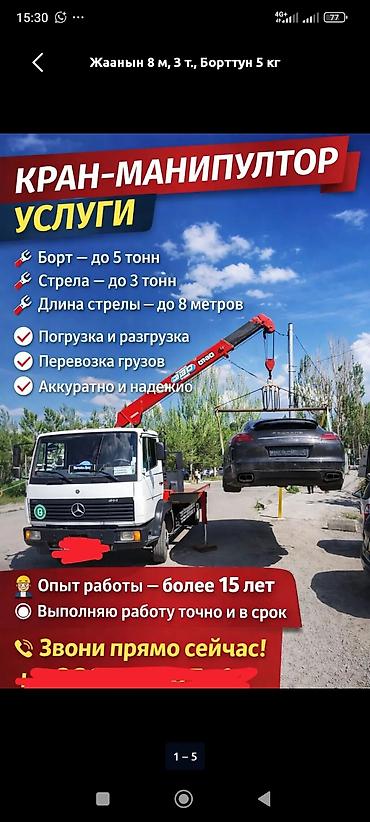 neta машина цена: Стрела 8 м, 3 т, Борт 5 кг — 1