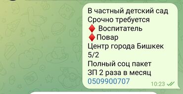 детский сад восток 5: В частный детский сад требуется 
повар 
воспитатель 
график работы 5/2