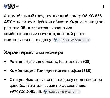 номер аукцион кг: Госномер 08 KG 888 ASY – красивый комбинационный номер Кыргызстана — 3