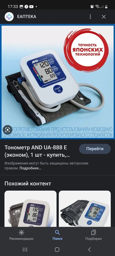 Пульсоксиметры: Тонометр AND UA-888