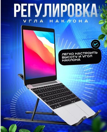 подставка для ноутбуков: Подставка для ноутбука! Ваша спина и шея скажут вам спасибо! Ноутбук