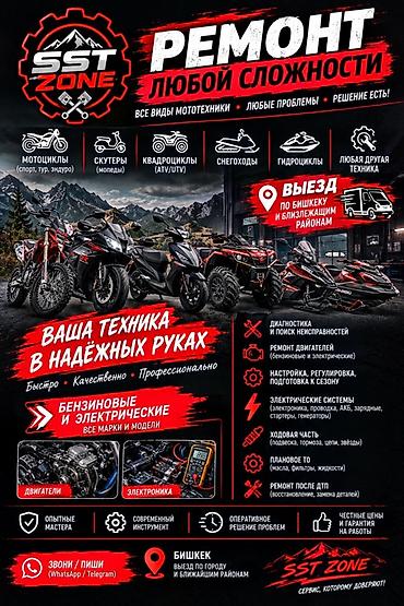 gsx suzuki: SST ZONE — ремонт мототехники любой сложности Специализация: - — 1