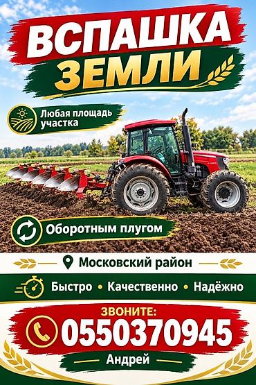 вольво робот тягач: Услуга: вспашка земли трактором с оборотным плугом. - Подходит для — 2