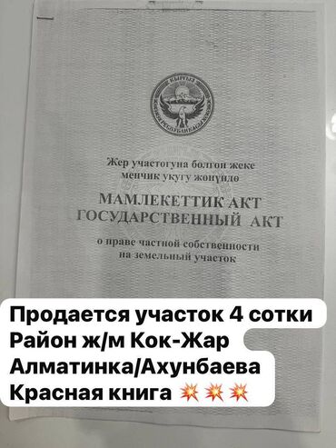 Продажа квартир: 1 соток, Для бизнеса, Красная книга