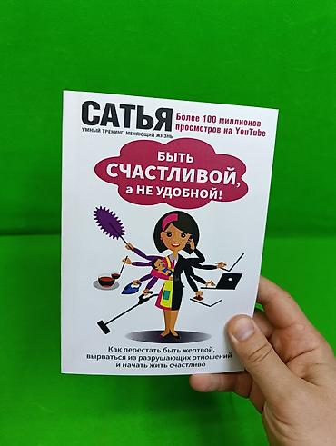Детские книги: Книга Осколки детских травм и Быть счастливой и не удобной в — 6
