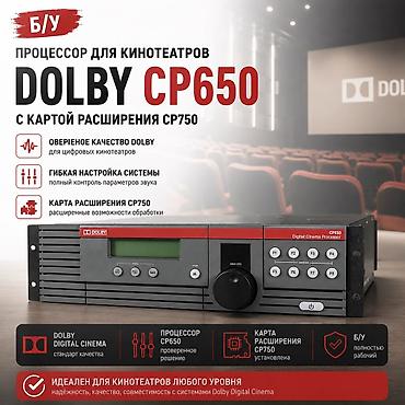Прода илиименяю на MAC Dolby CP650 Made in USA!!!Процессор для