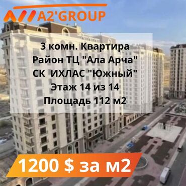 Продажа квартир: 3 комнаты, 112 м², Элитка, 14 этаж, ПСО (под самоотделку)