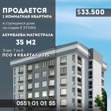 квартира в кок жаре: 1 бөлмө, 35 кв. м, Элитка, 7 кабат