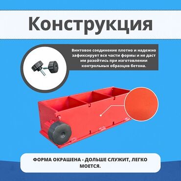 Строительный бетон: Форма куба 3ФК 70 окрашенная трехгнездовая TeaM предназначена для — 2