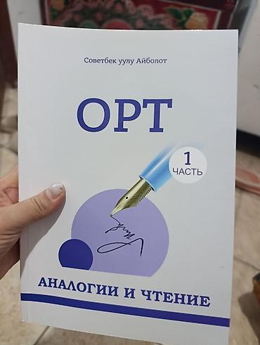 айболит: Учебные пособия для подготовки к ОРТ/школьным экзаменам (набор из 4 — 4