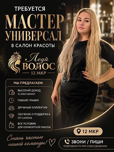 работа в сауну: Парикмахер Колорист. Процент — 2