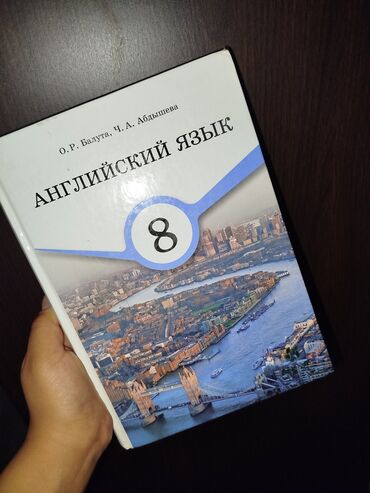 книга привет сосед: Английский 
автор: Балета, Абдышева