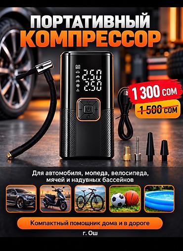 carplay box: Компрессор Универсальный 2026 г., Новый, Оригинал, Китай — 1