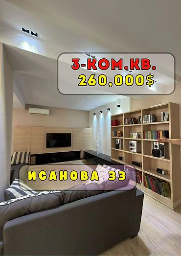 Продажа квартир: 3 комнаты, 117 м², Бишкек Парк ТРЦ Элитка, 3 этаж, Евроремонт — 1