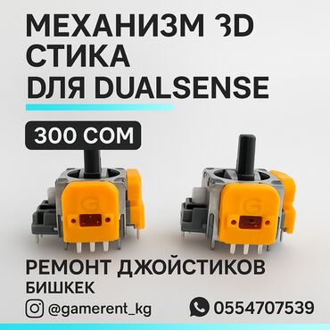 джойстики ручной тормоз: 3D Механизм c датчиком хола (аналог) для джойстиков Playstation 5