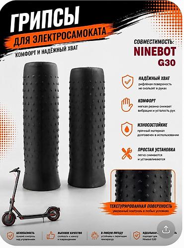 project gr: Грипсы на электросамокат NINEBOT G30,Max,P — 1