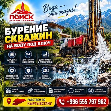 ош одежда: 🏆 ОСОО «ПОИСК» — БОЛЕЕ 30 ЛЕТ ОПЫТА В БУРЕНИИ ОсОО «ПОИСК» — — 1