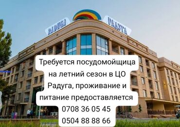 посудомойщица с ежедневной оплатой: Требуется Посудомойщица, Оплата Ежедневно