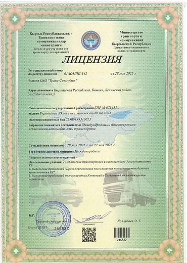 омск: Официальные Международные автобусные рейсы ОАО «Транс-Союз-Азия» и — 9