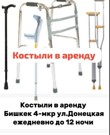 кресло качалка для малышей: Костыли в аренду (только г. Бишкек)
