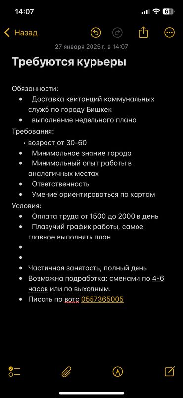 требуется такси: Требуется Велокурьер, Мото курьер, На самокате Гибкий график, Старше 23 лет