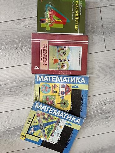 слив школьник: Русский язык, 4 класс, Б/у, Самовывоз, Платная доставка — 4