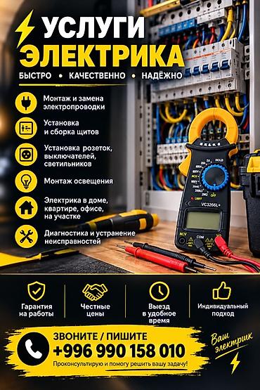 лампа для швей: Услуги электрика — быстро, качественно, надёжно. Выполняются: - — 1
