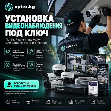 ips 24: Установка видеонаблюдения за 1 день. Защитите свой дом или бизнес с — 1