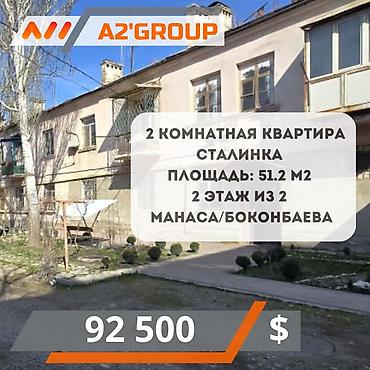Продажа квартир: 2 комнаты, 51 м², Сталинка, 2 этаж — 1