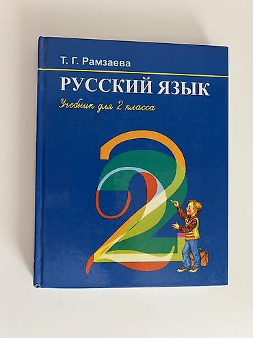 solutions upper intermediate: Русский язык, 2 класс, Б/у, Самовывоз — 1