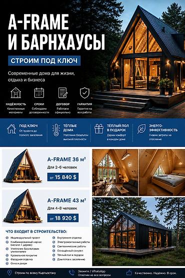 Строительство под ключ: # A-frame и Барнхаусы под ключ | Строительство по Кыргызстану — 1