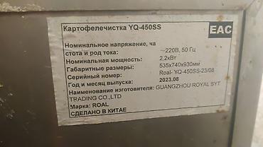 Электрическая машина для очистки картошки 220 вольт размер 535-740-930