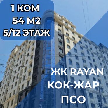 купить дом в рассрочку: 1 комната, 53 м², Элитка, 5 этаж, ПСО (под самоотделку)