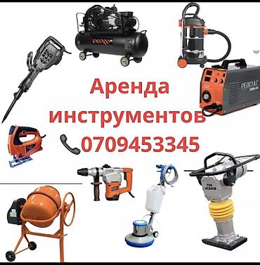 Аренда инструментов, оборудования: Аренда строительных инструментов Алмазный бур Генератор — 1