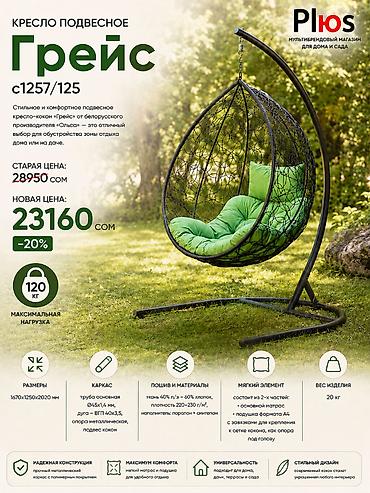 поролон: Подвесное кресло, Новый, Самовывоз, Платная доставка — 1