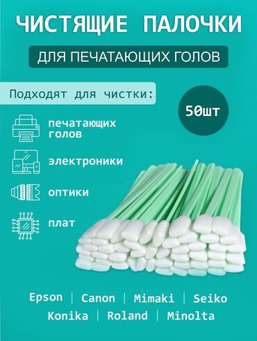 мойка коври: Палочки для чистки плат, электроники, голов принтера
